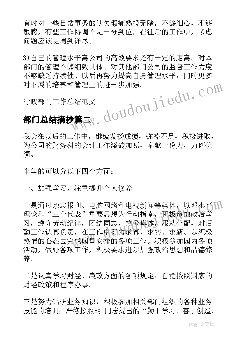 部门总结摘抄(大全8篇)