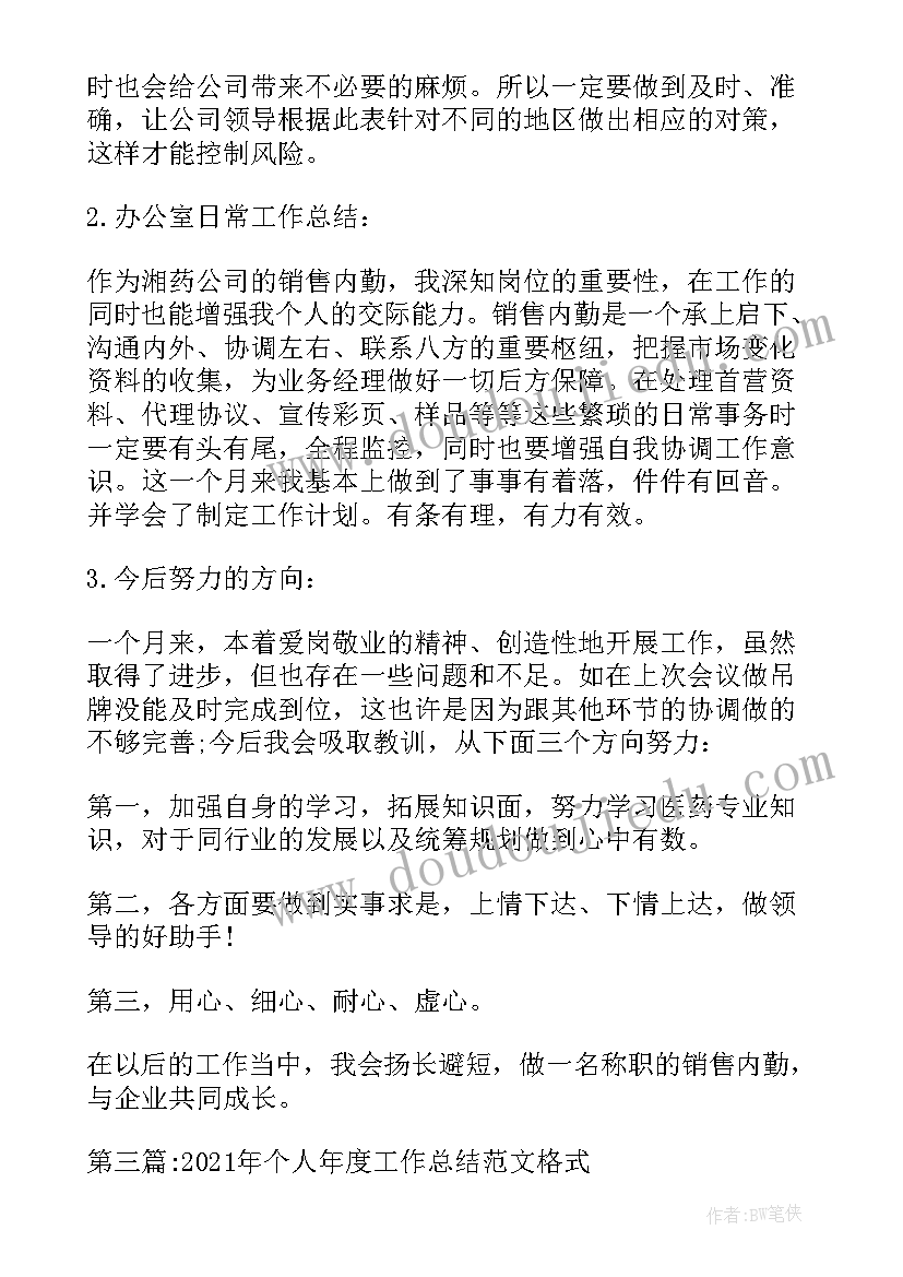 2023年年度工作总结 个人年度工作总结格式(汇总5篇)