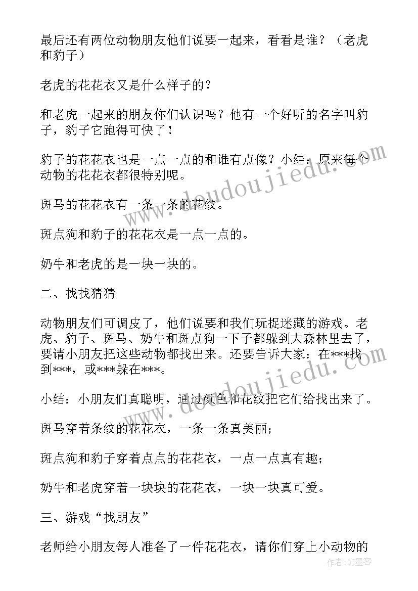 2023年大班数学小动物找家教学反思(优质5篇)