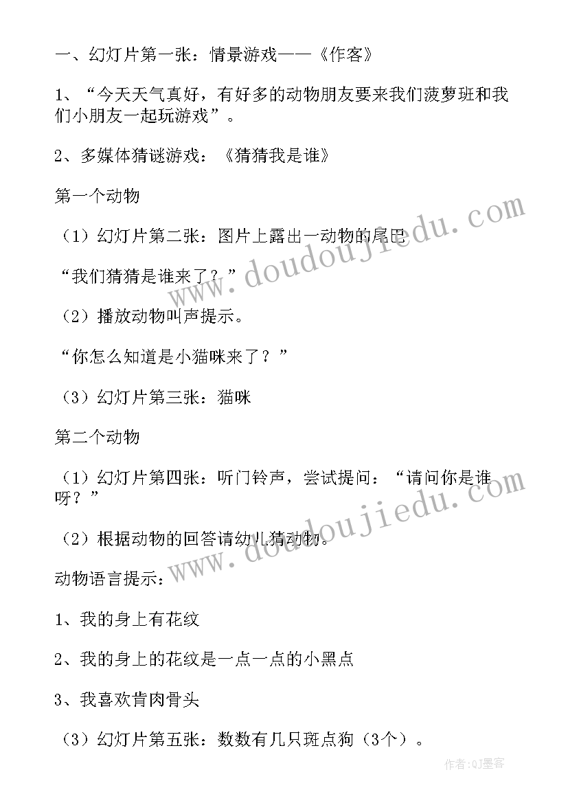 2023年大班数学小动物找家教学反思(优质5篇)