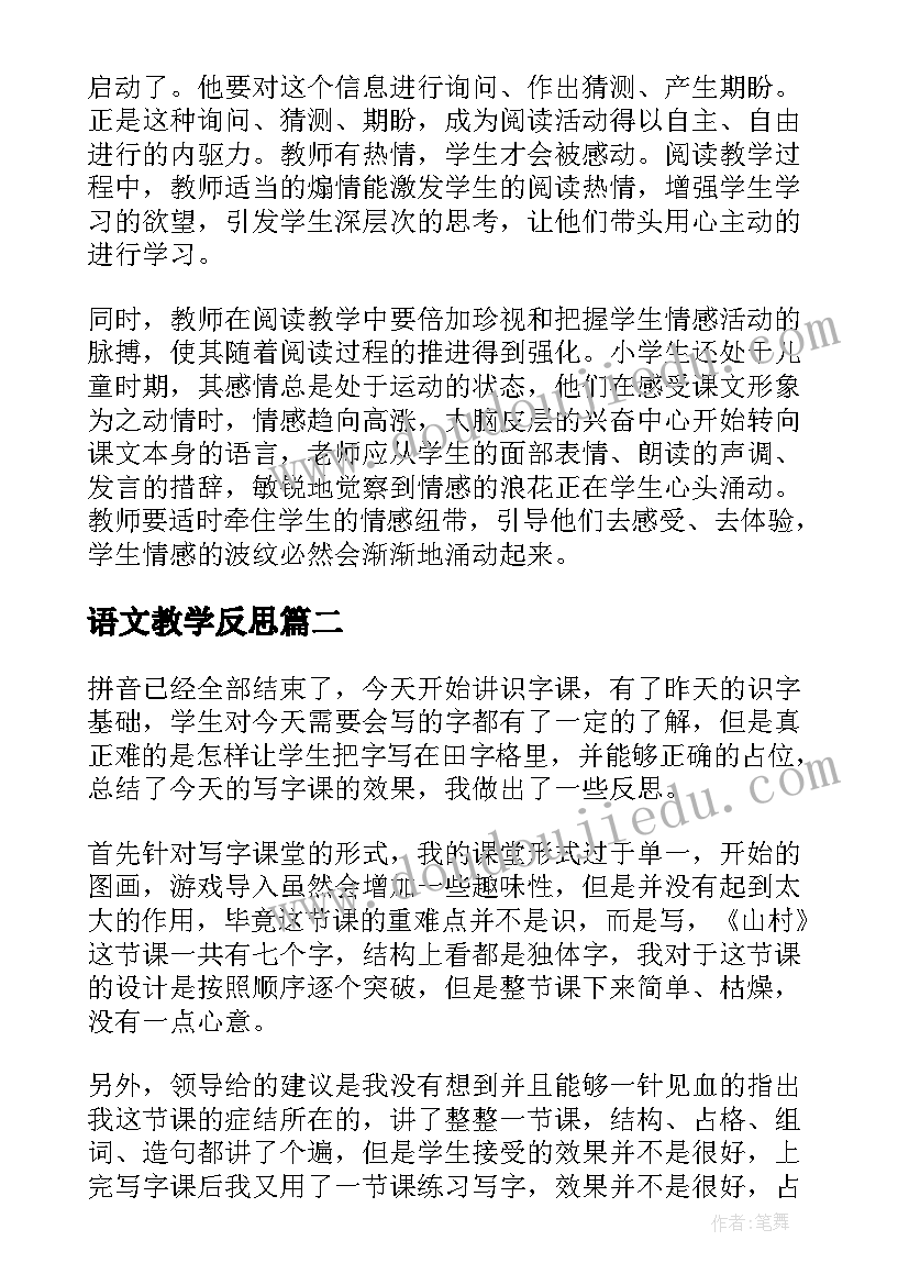 最新语文教学反思(实用7篇)