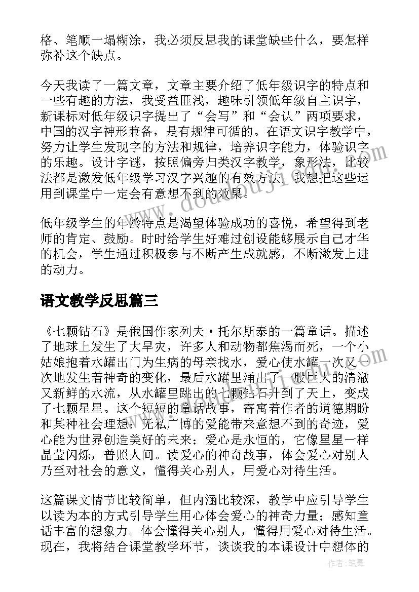 最新语文教学反思(实用7篇)