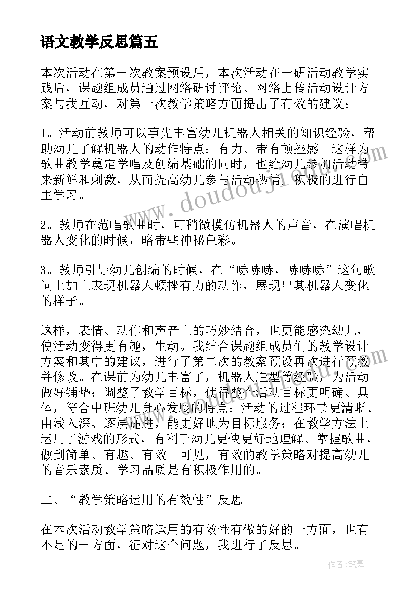 最新语文教学反思(实用7篇)