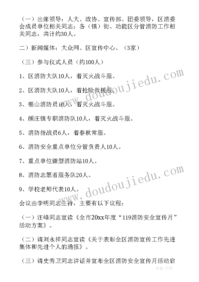 最新消防宣传月活动实施方案 消防宣传月活动方案(大全5篇)