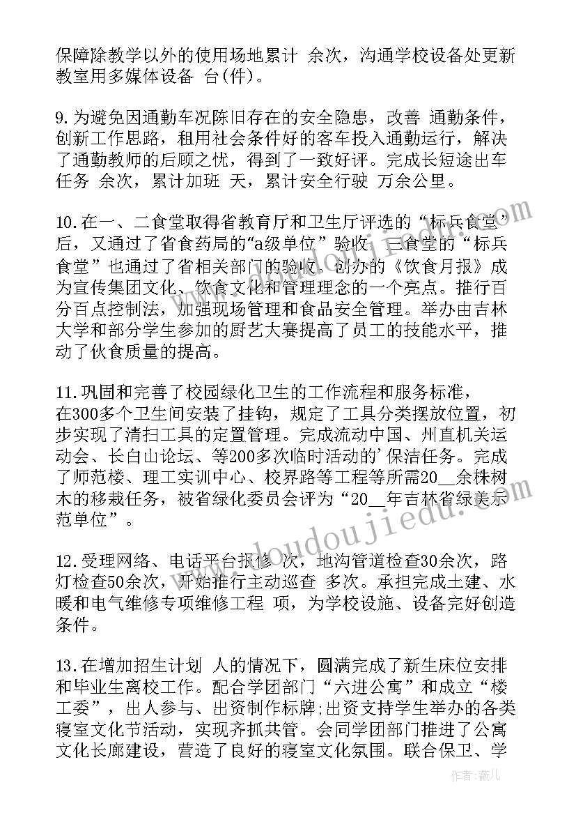 2023年学校工作总结 学校后勤工作总结(通用8篇)