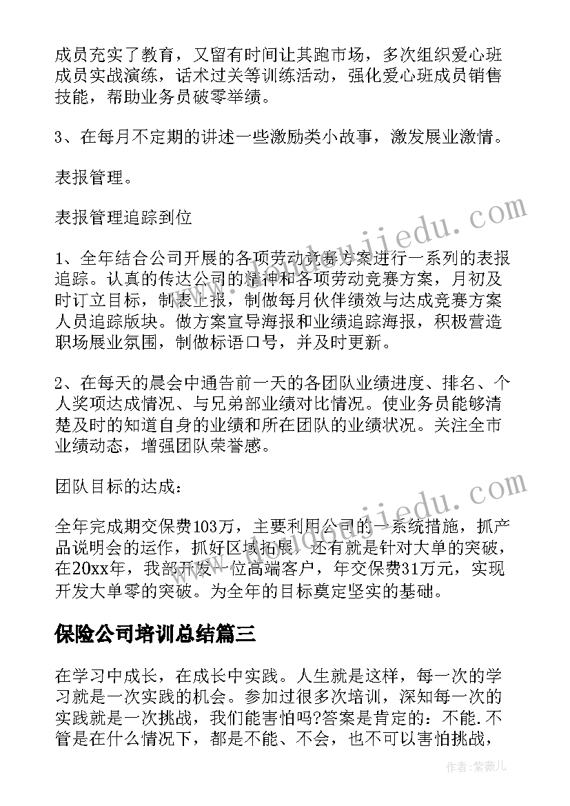 最新保险公司培训总结 保险公司培训工作总结(实用5篇)