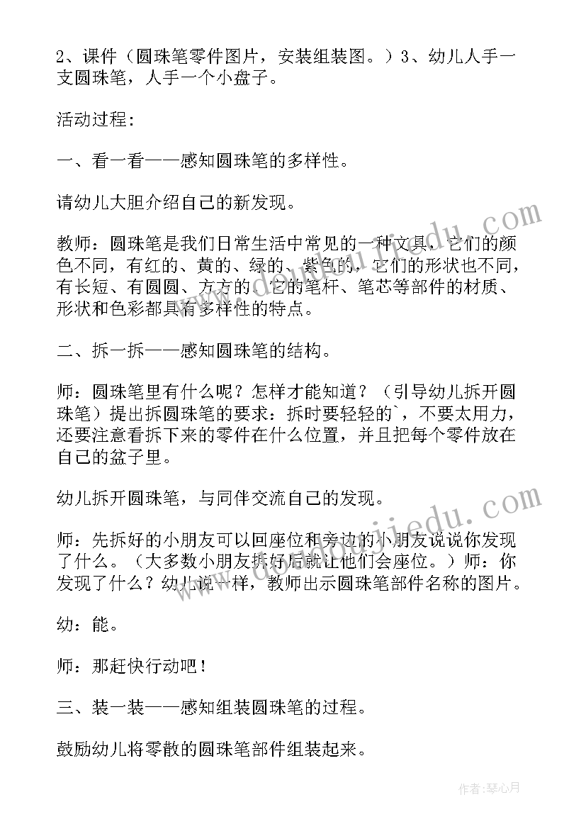 最新幼儿园科学活动教案(模板9篇)