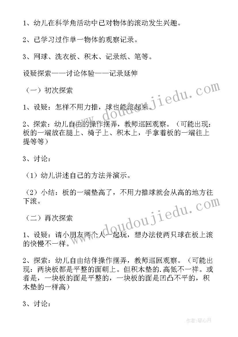 最新幼儿园科学活动教案(模板9篇)