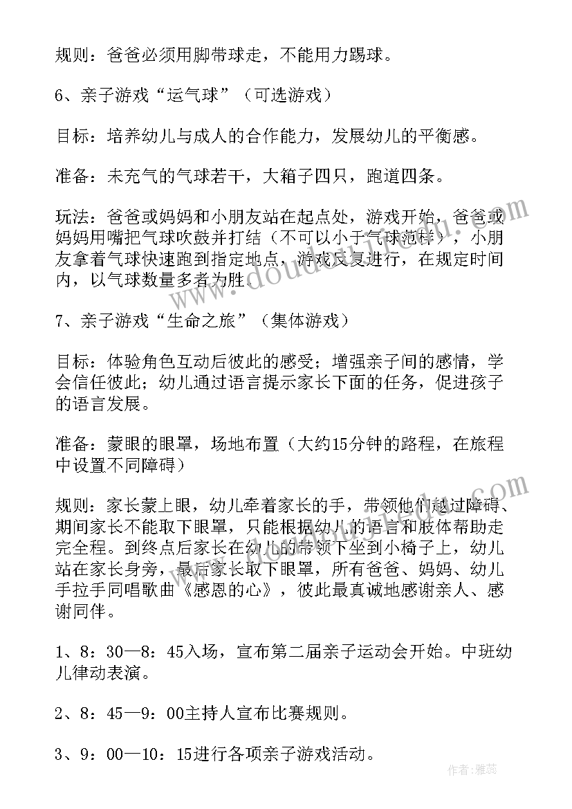 2023年幼儿园亲子活动方案设计(大全10篇)