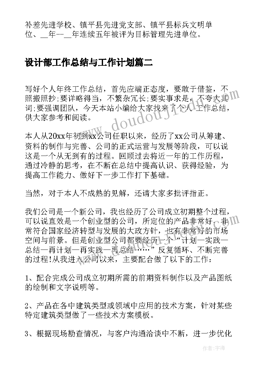 2023年设计部工作总结与工作计划(模板9篇)