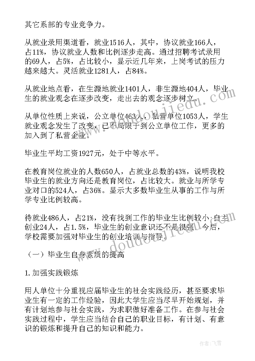 最新福州大学就业质量报告(通用5篇)