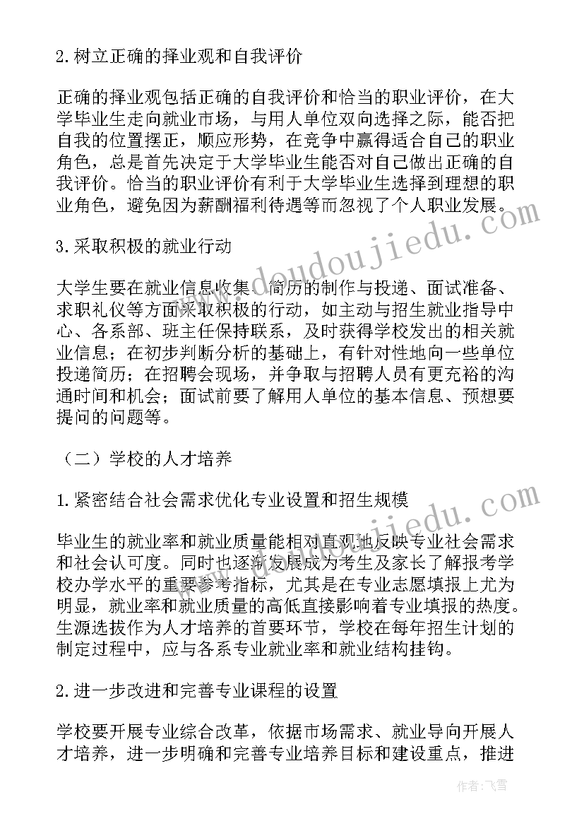 最新福州大学就业质量报告(通用5篇)