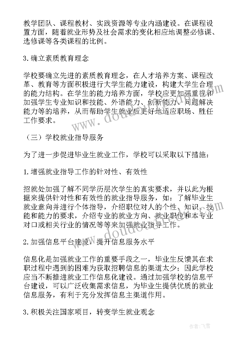 最新福州大学就业质量报告(通用5篇)