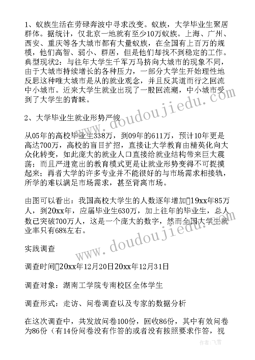 最新福州大学就业质量报告(通用5篇)