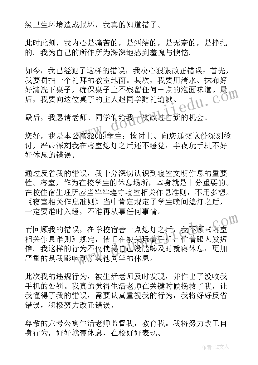 最新违反校规检讨书 大学生违反学校规定检讨书(汇总5篇)