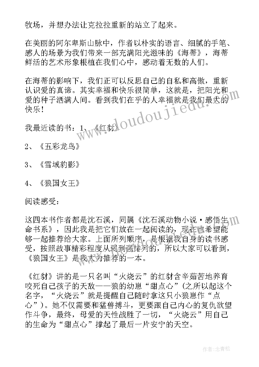 最新小学生读书笔记(通用6篇)