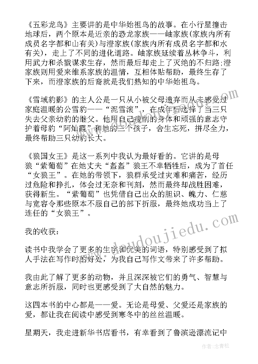 最新小学生读书笔记(通用6篇)