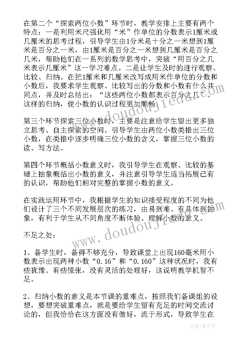 最新四年级小数近似数教学反思(优秀5篇)