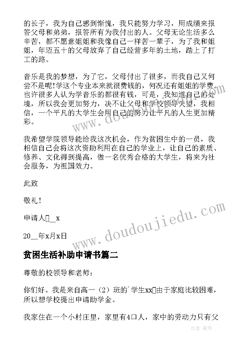 2023年贫困生活补助申请书 个人贫困生活补助申请书(优秀5篇)