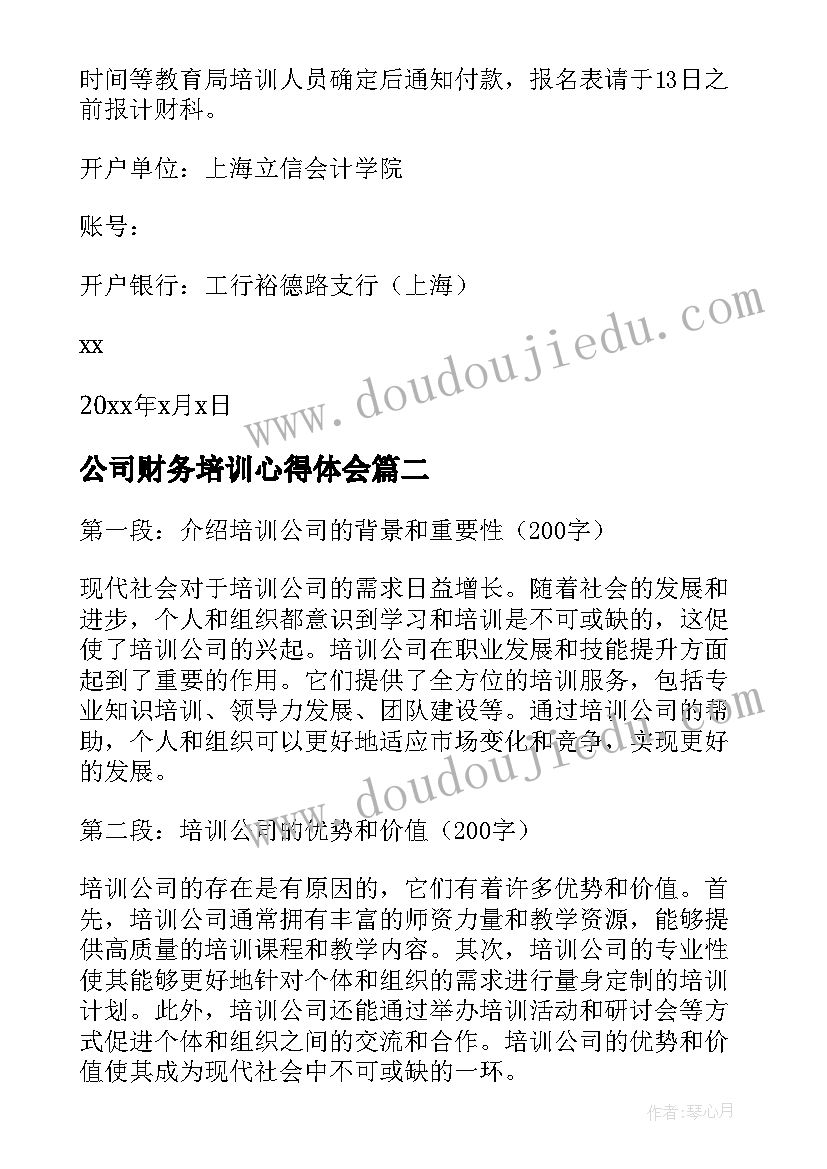 公司财务培训心得体会(通用6篇)