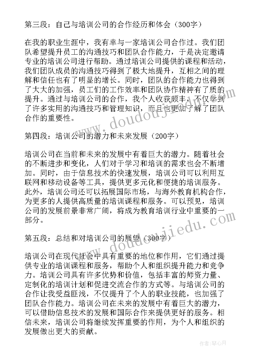 公司财务培训心得体会(通用6篇)