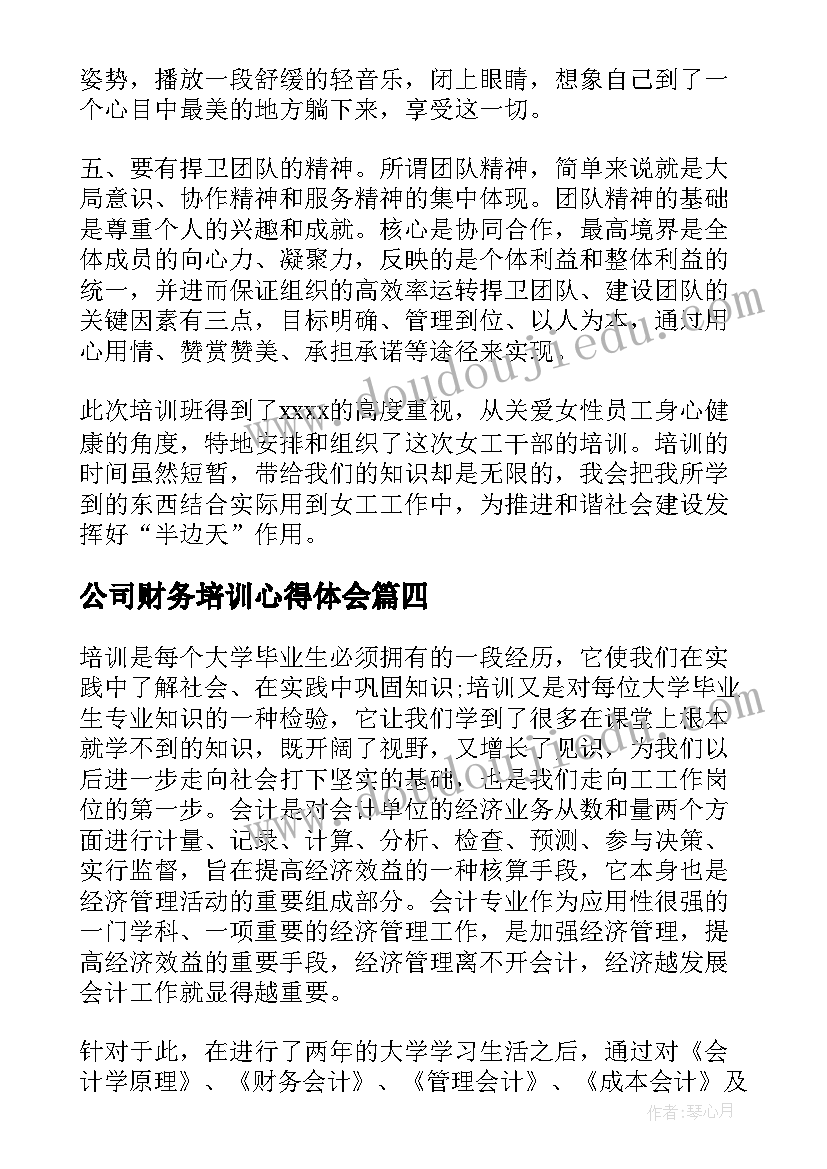 公司财务培训心得体会(通用6篇)