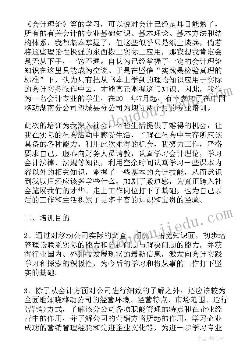 公司财务培训心得体会(通用6篇)