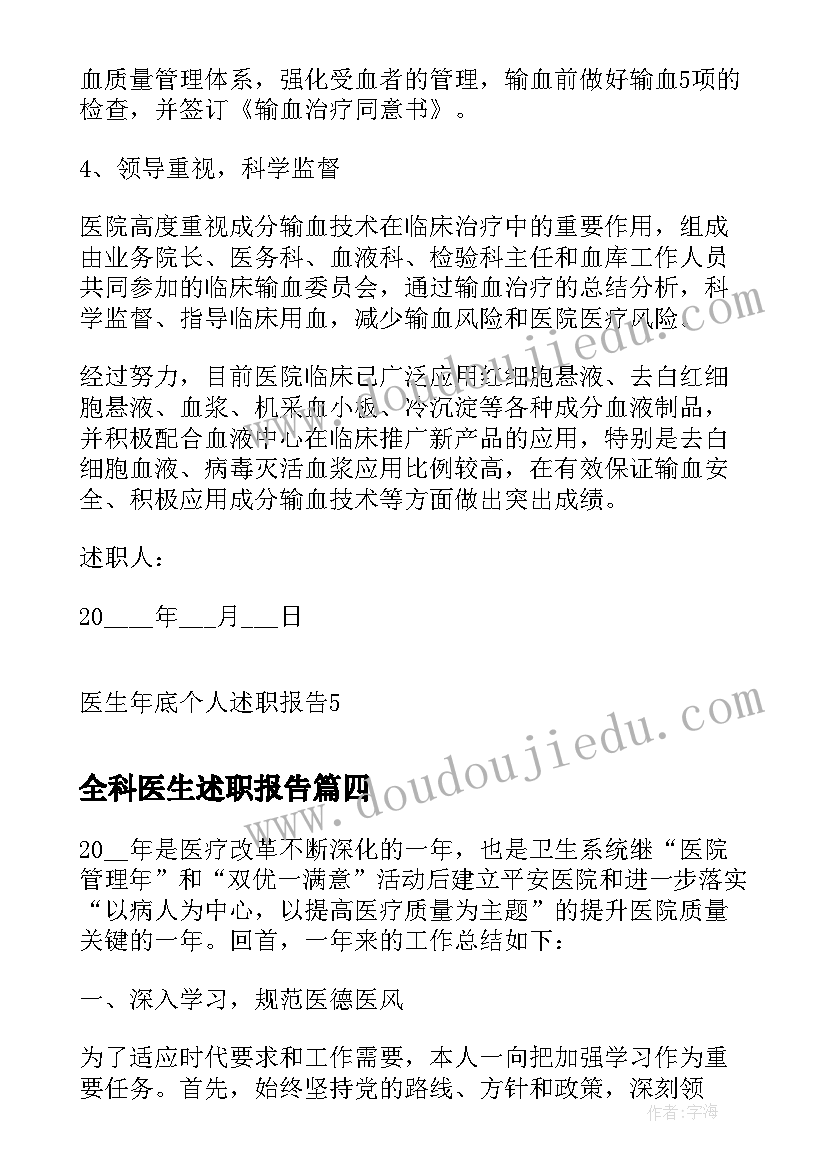 全科医生述职报告(模板8篇)