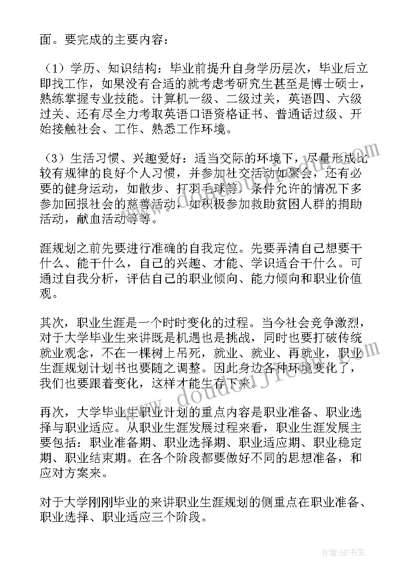 大学学生会工作计划(模板7篇)