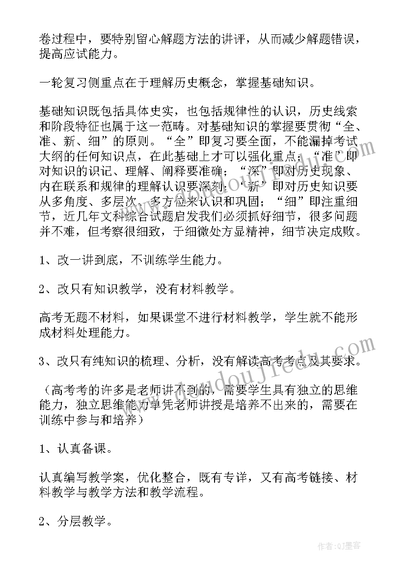 2023年高三物理计划书 高三上学期历史老师个人教学计划(实用5篇)