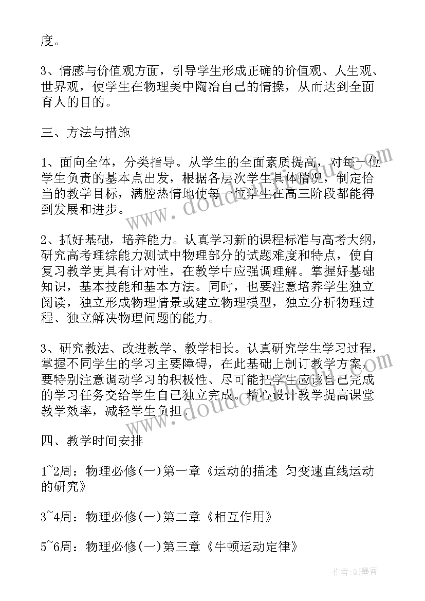 2023年高三物理计划书 高三上学期历史老师个人教学计划(实用5篇)