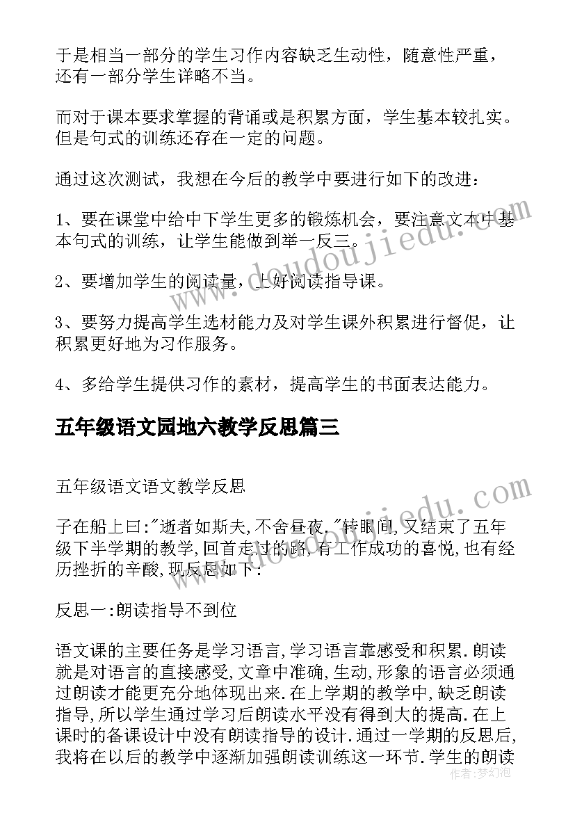 2023年五年级语文园地六教学反思(通用10篇)