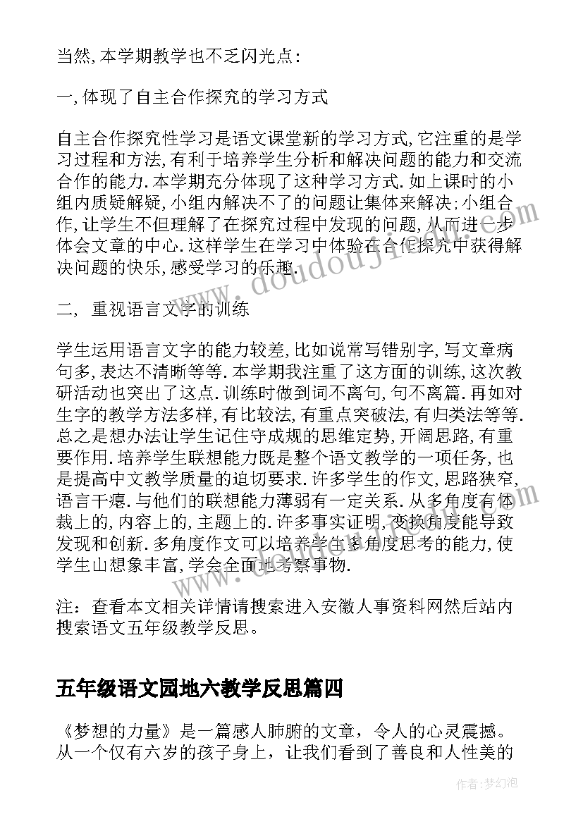 2023年五年级语文园地六教学反思(通用10篇)