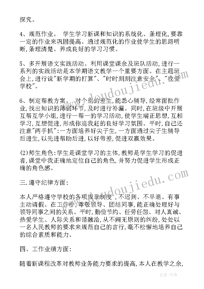 小学高级职称述职报告 小学音乐教师副高职称述职报告(实用5篇)