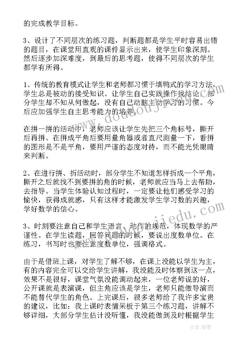 最新三角形内角和教学反思四年级 三角形的内角和教学反思(通用8篇)