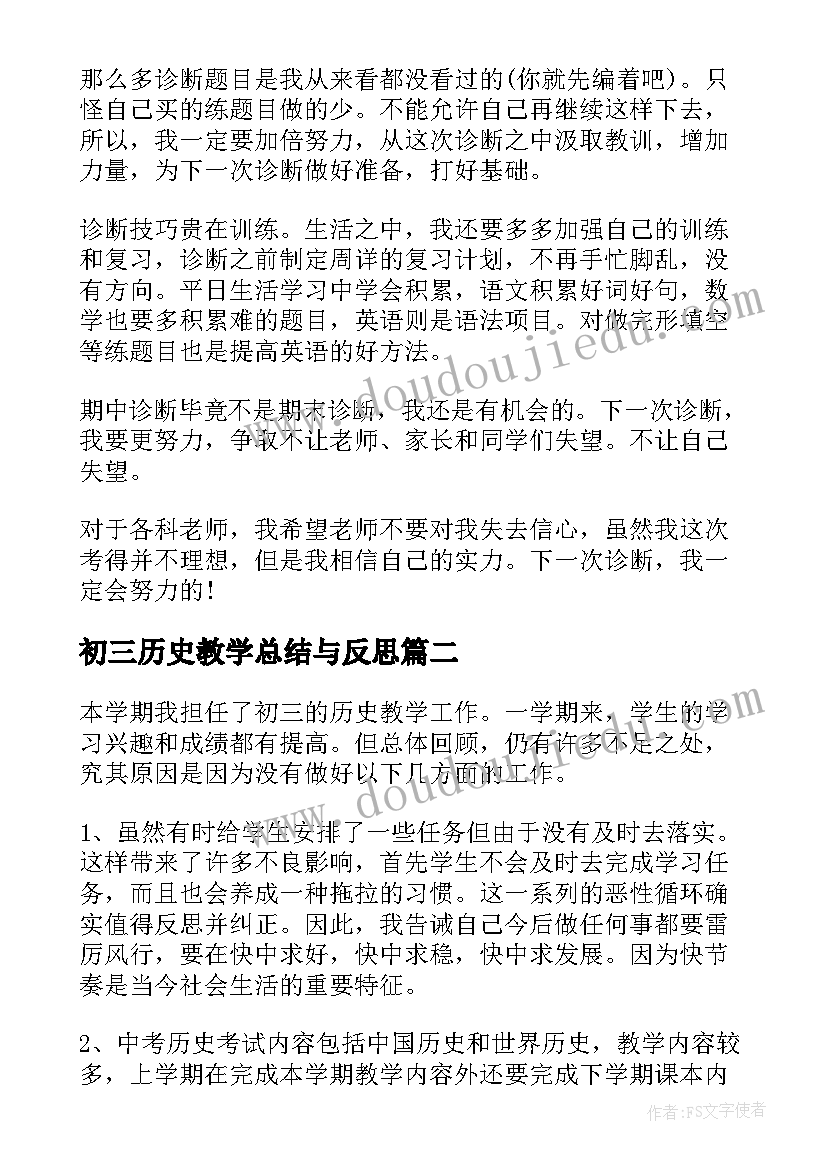 最新初三历史教学总结与反思(精选5篇)