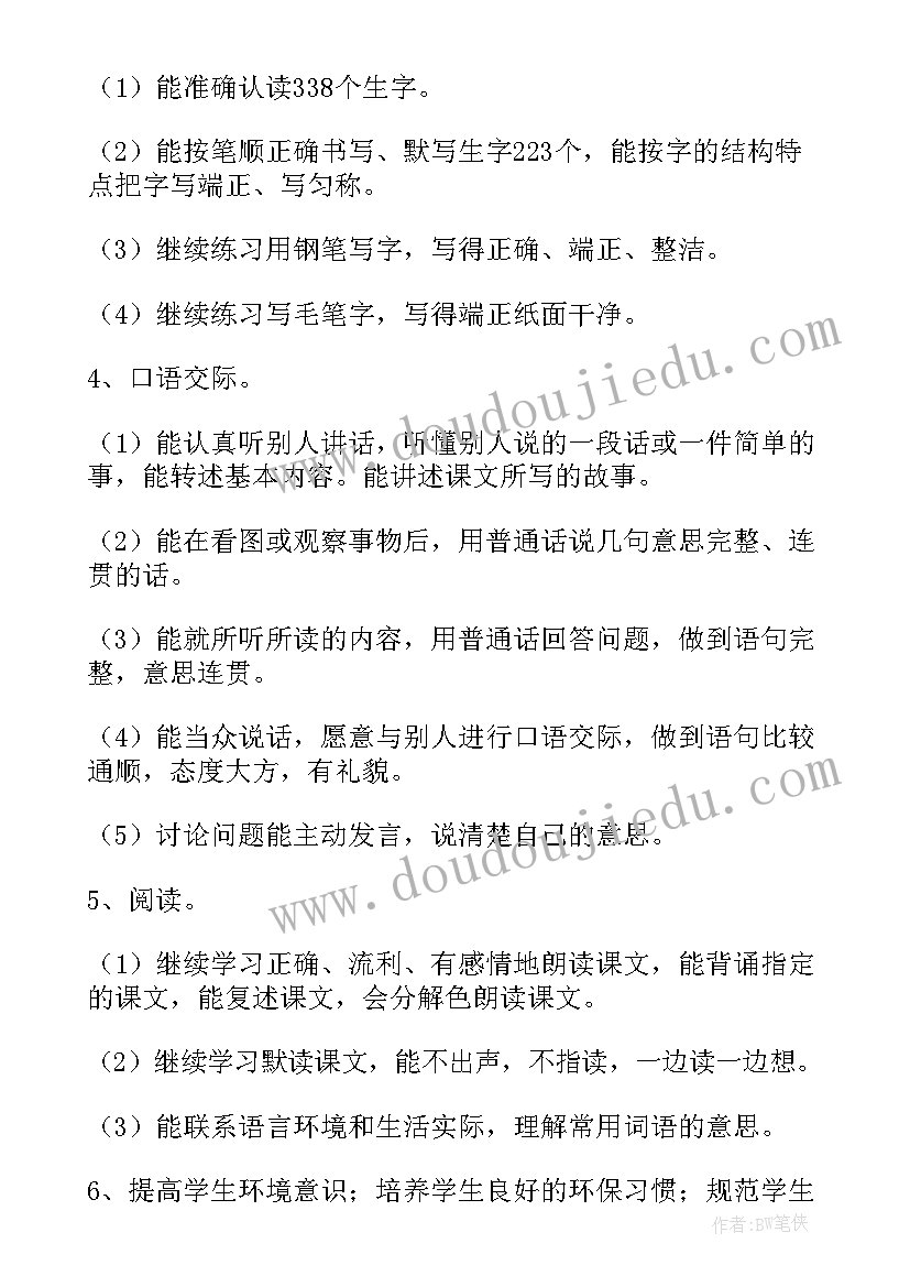 四年级语文教学计划(实用8篇)