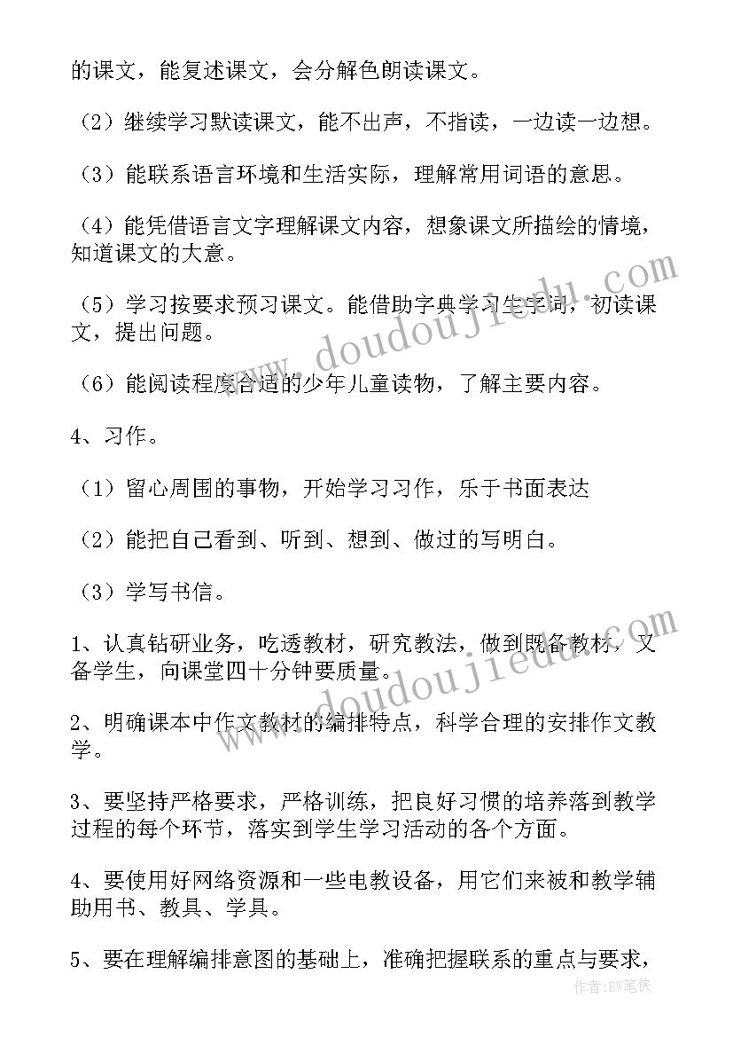 四年级语文教学计划(实用8篇)