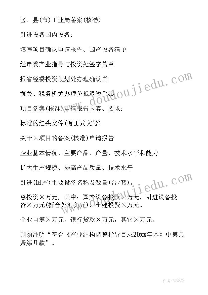 2023年项目申请报告 建设项目申请报告(实用5篇)