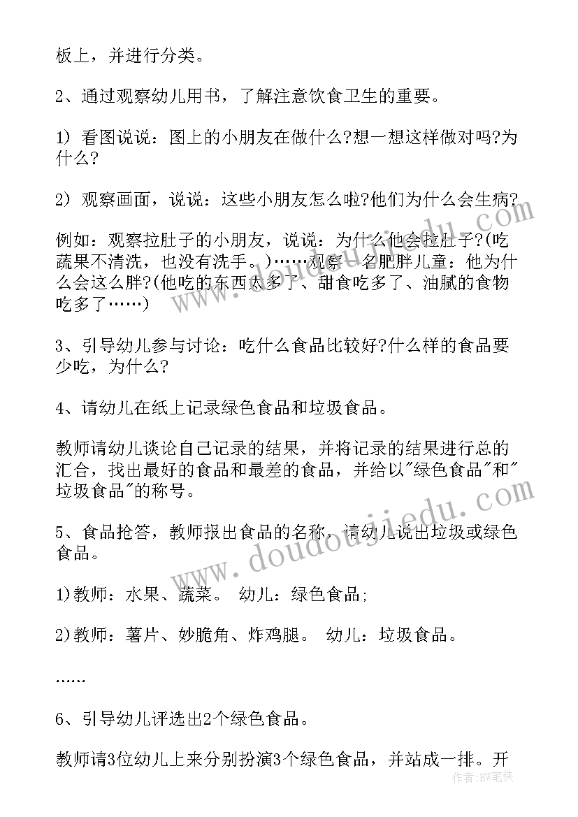 中班世界水日活动总结 幼儿园中班世界卫生日活动方案(模板5篇)