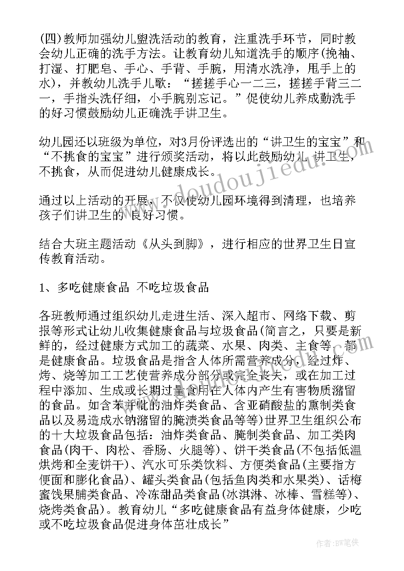 中班世界水日活动总结 幼儿园中班世界卫生日活动方案(模板5篇)