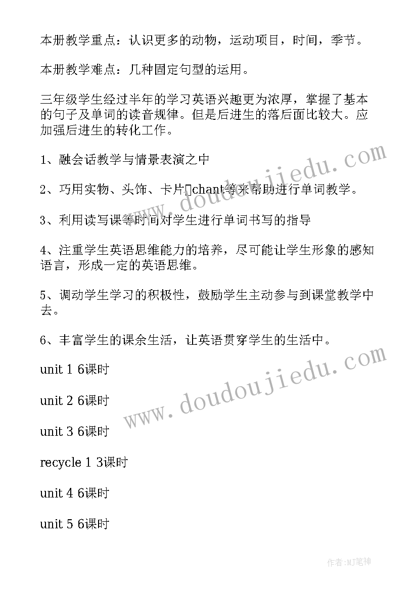 最新小学三年级数学工作计划 三年级下学期工作计划(大全5篇)