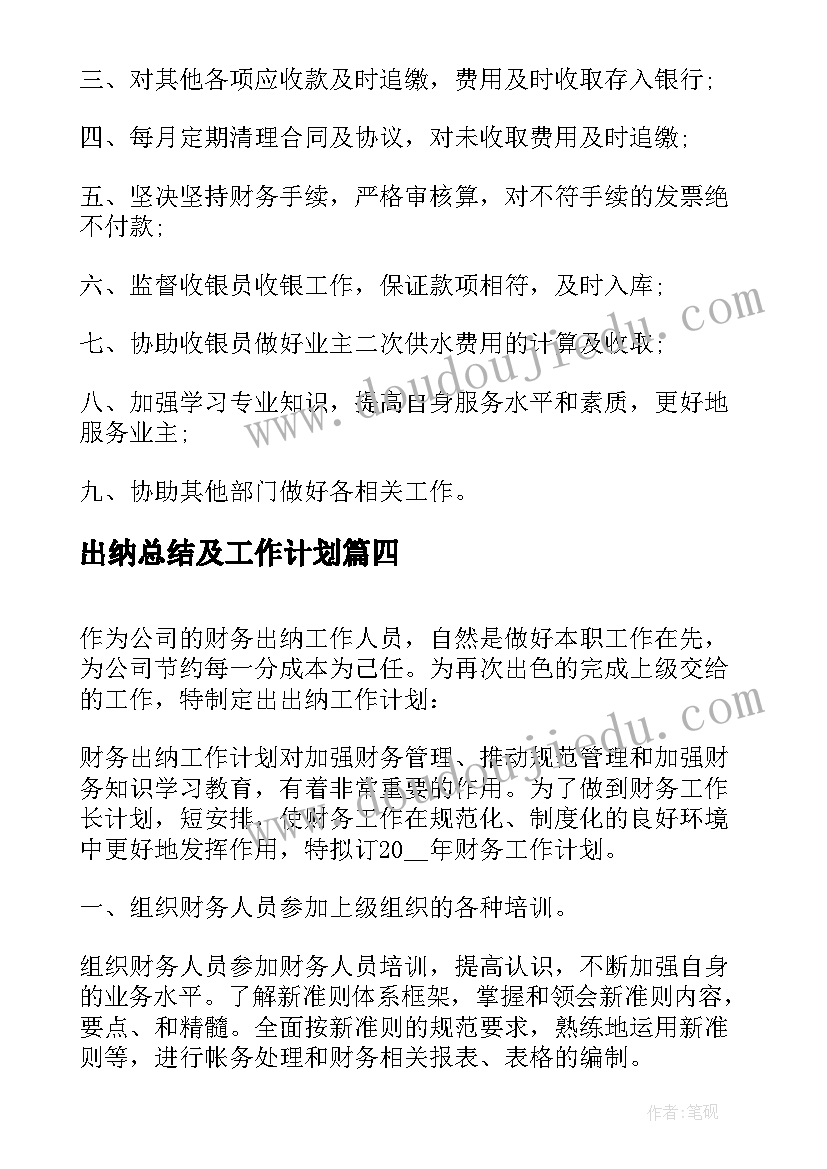 出纳总结及工作计划 总结出纳工作计划(大全6篇)