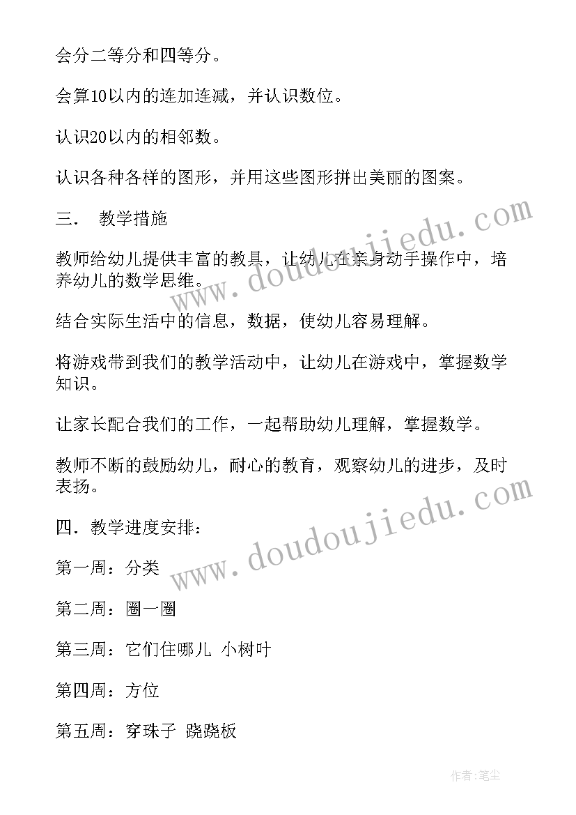 大班数学教学计划第二学期 幼儿大班秋季教学计划(优质8篇)