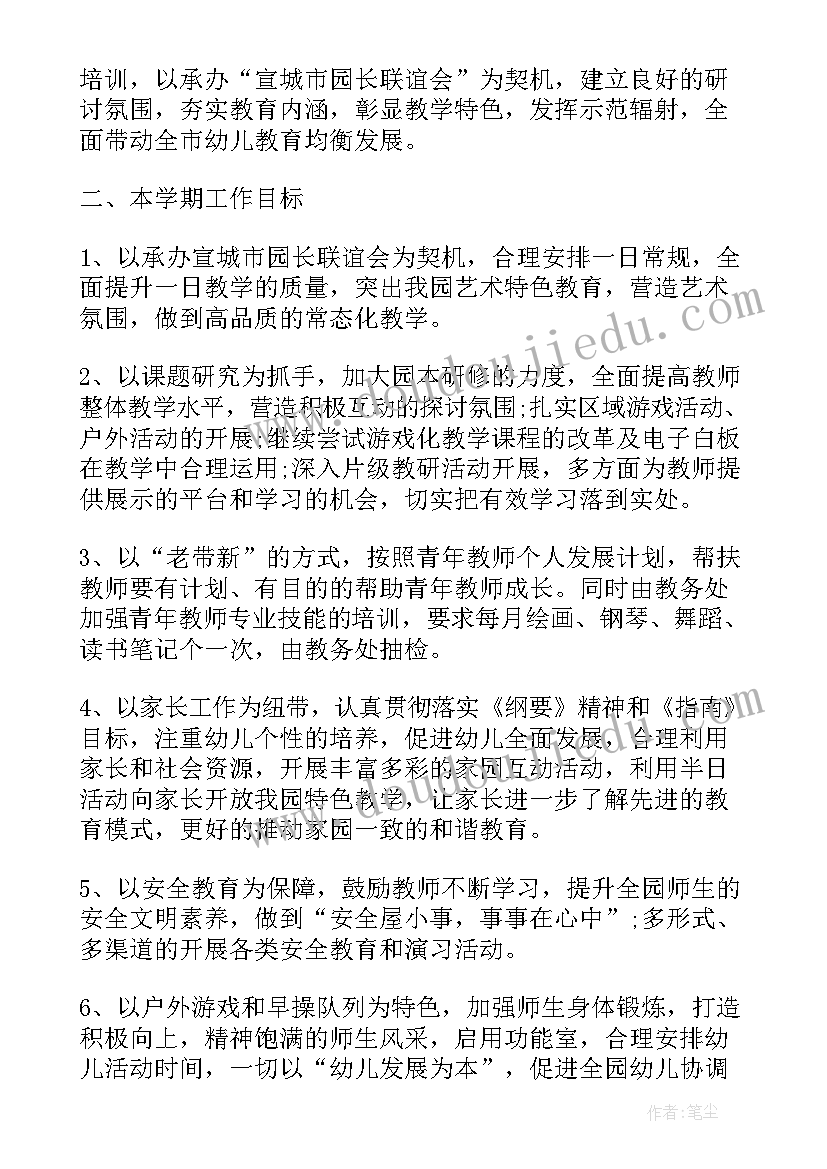 大班数学教学计划第二学期 幼儿大班秋季教学计划(优质8篇)