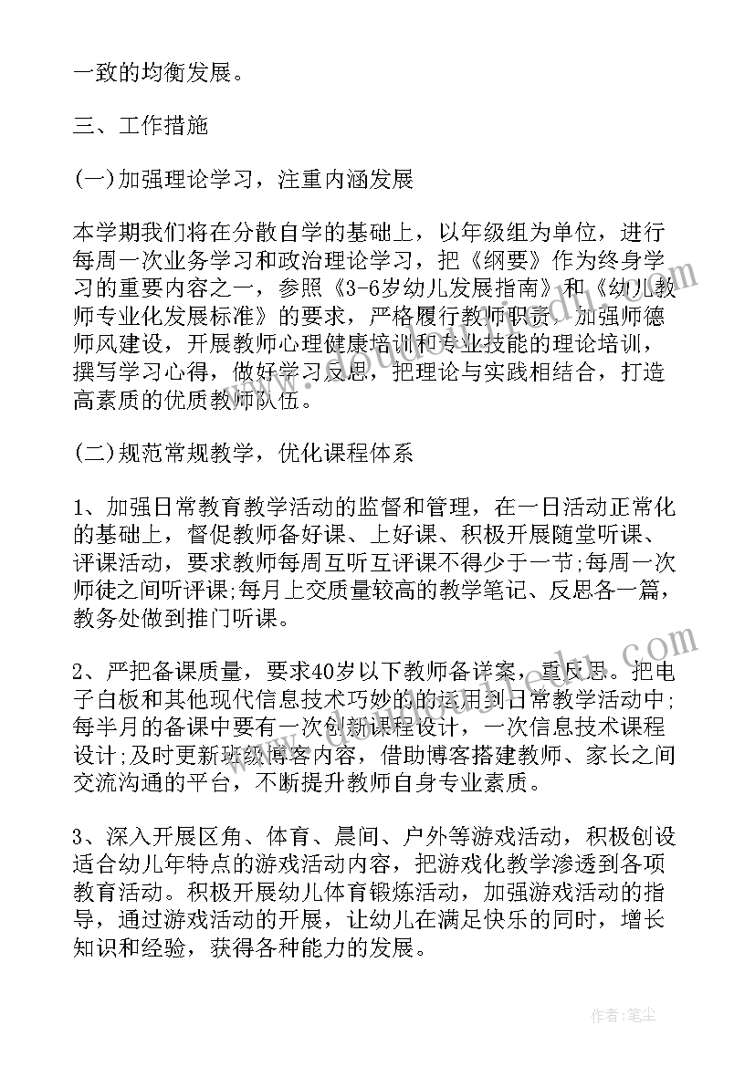 大班数学教学计划第二学期 幼儿大班秋季教学计划(优质8篇)