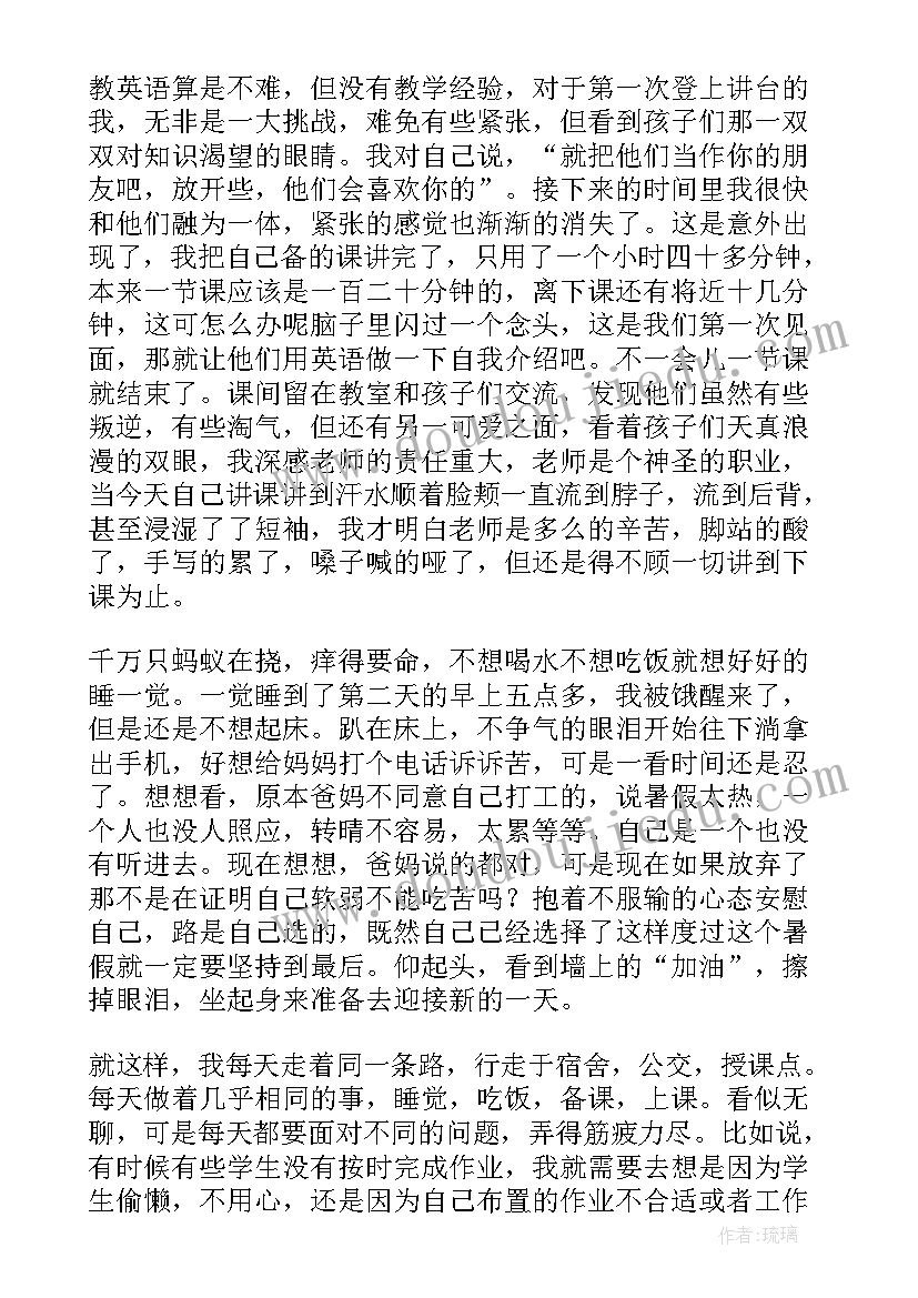 最新大学生社会实践报告 暑期辅导班老师社会实践报告(精选5篇)