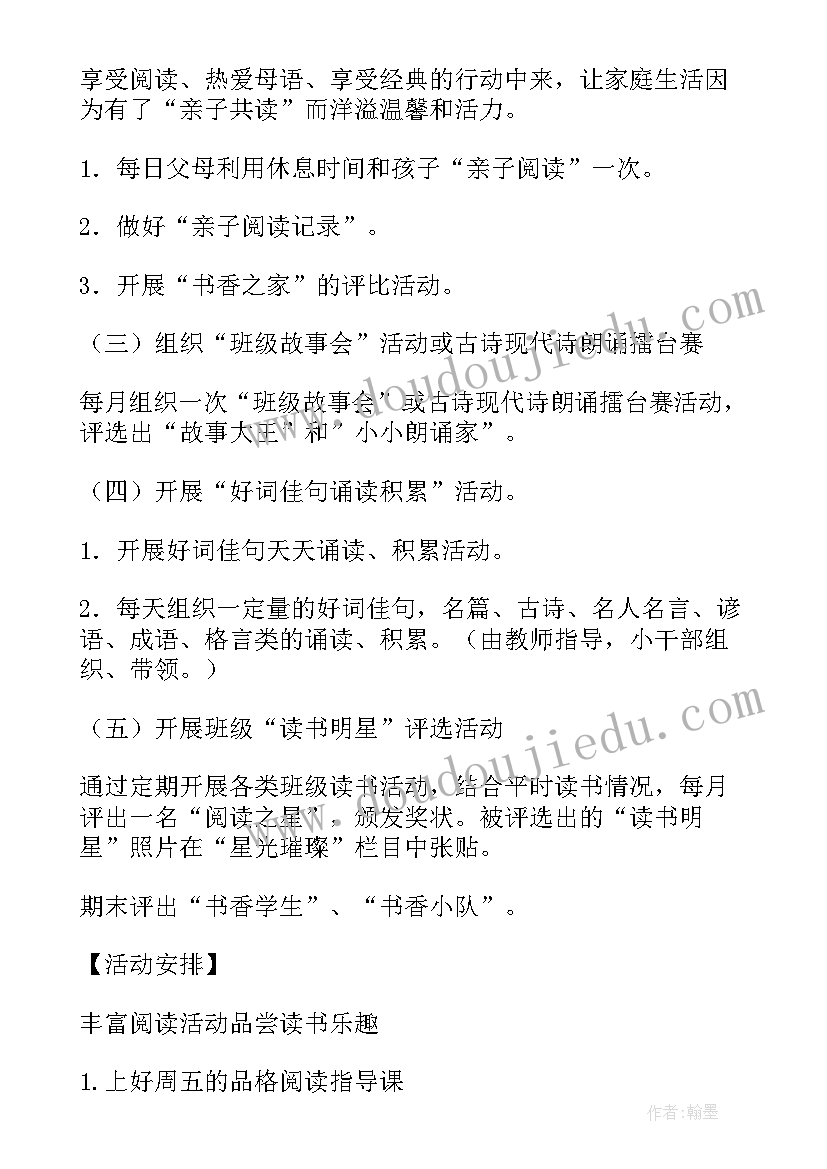 最新书香活动方案策划(优秀8篇)