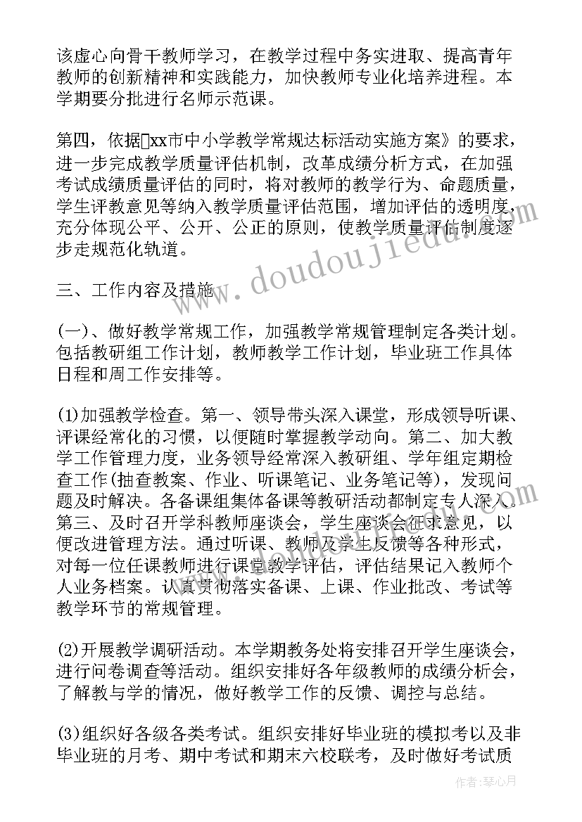 2023年高中学校教务处工作计划(汇总5篇)