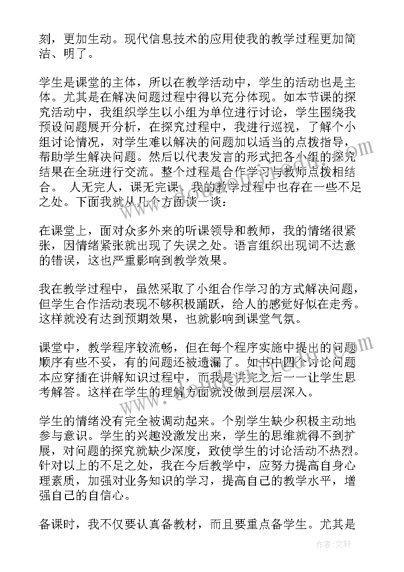 八年级生物细菌教学反思(通用5篇)